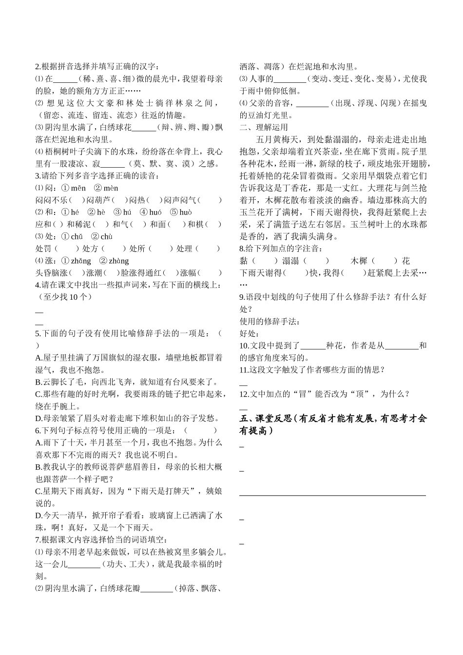 下雨天，真好！_第2页