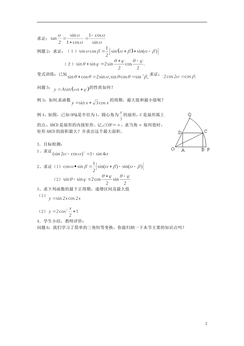 云南省德宏州梁河县一中高中数学《3.2 简单的三角恒等变换》教学设计 湘教版必修4_第2页