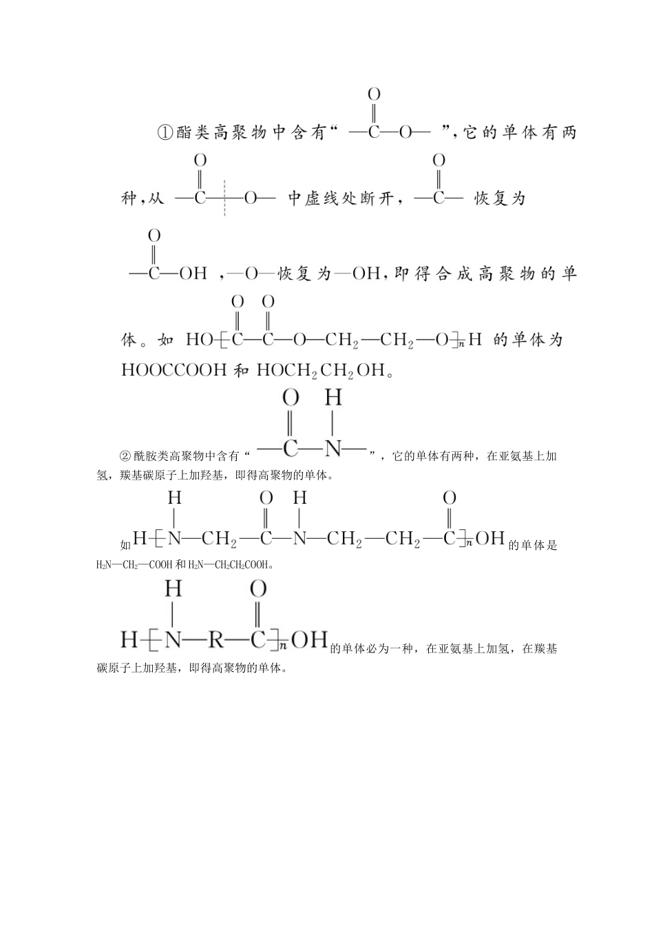 （全国版）高考化学一轮复习 有机化学基础 第7节 高分子化合物 有机合成学案-人教版高三全册化学学案_第3页