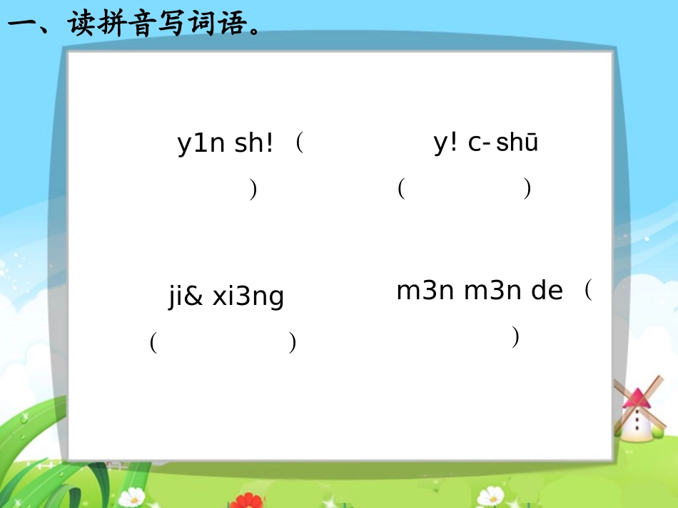 岩石书每课一练_第3页