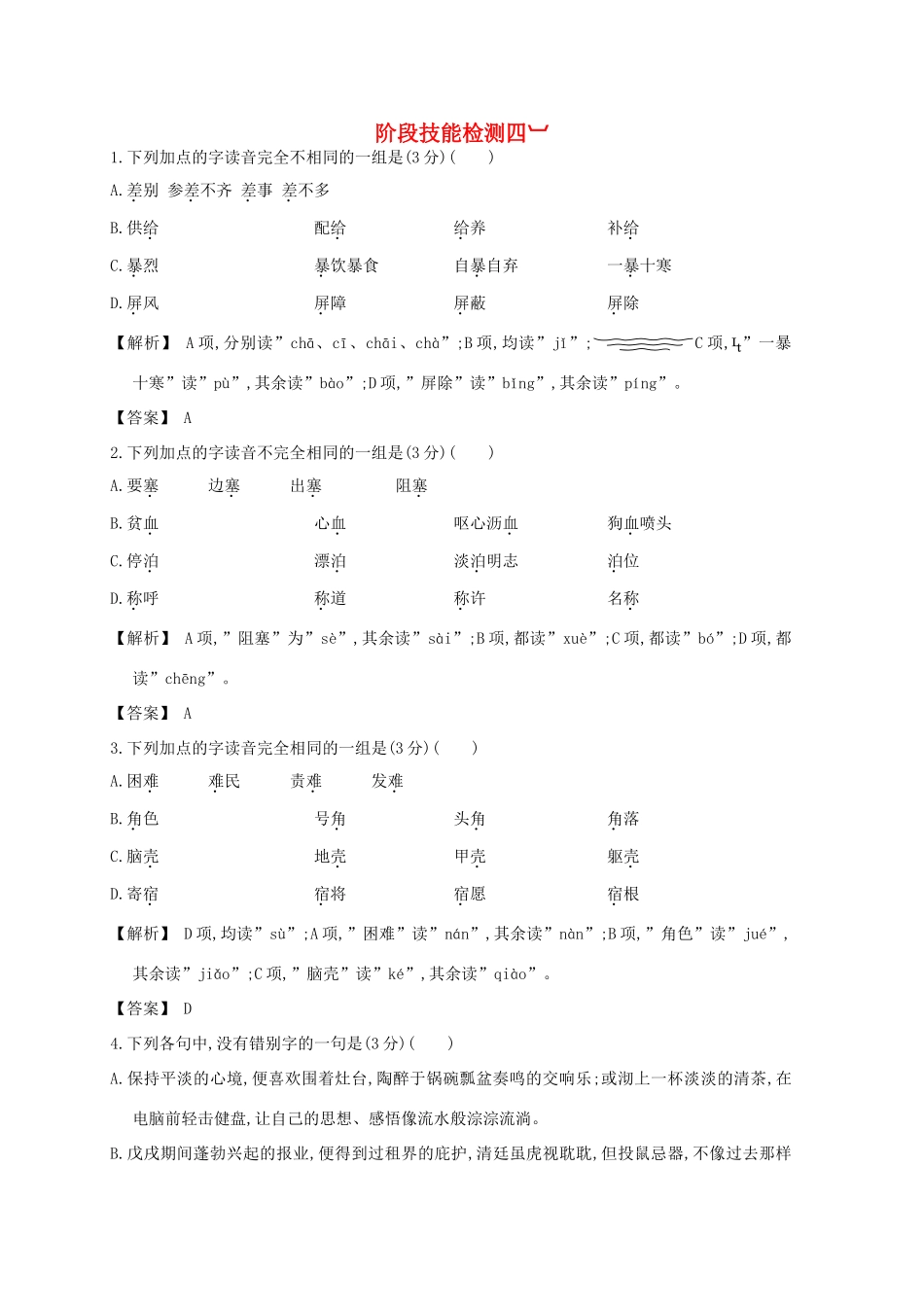 2013届高考语文第一轮考点专项复习教案16_第1页