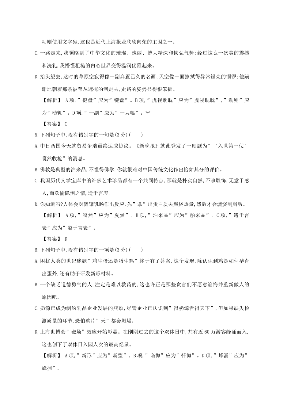 2013届高考语文第一轮考点专项复习教案16_第2页