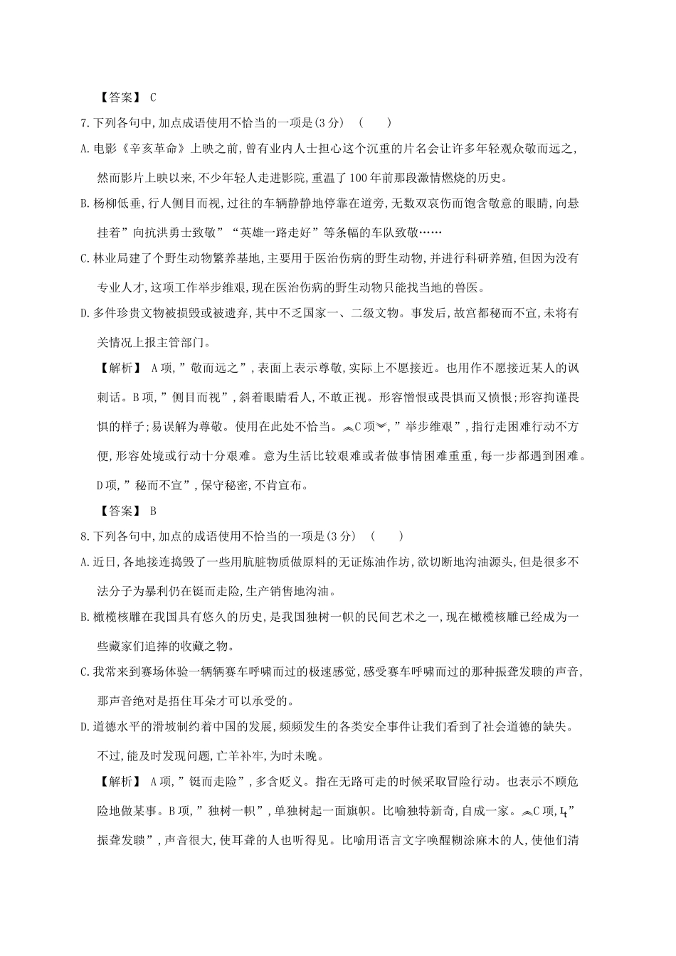 2013届高考语文第一轮考点专项复习教案16_第3页