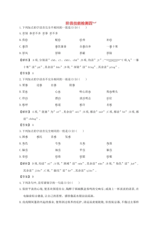 2013届高考语文第一轮考点专项复习教案16