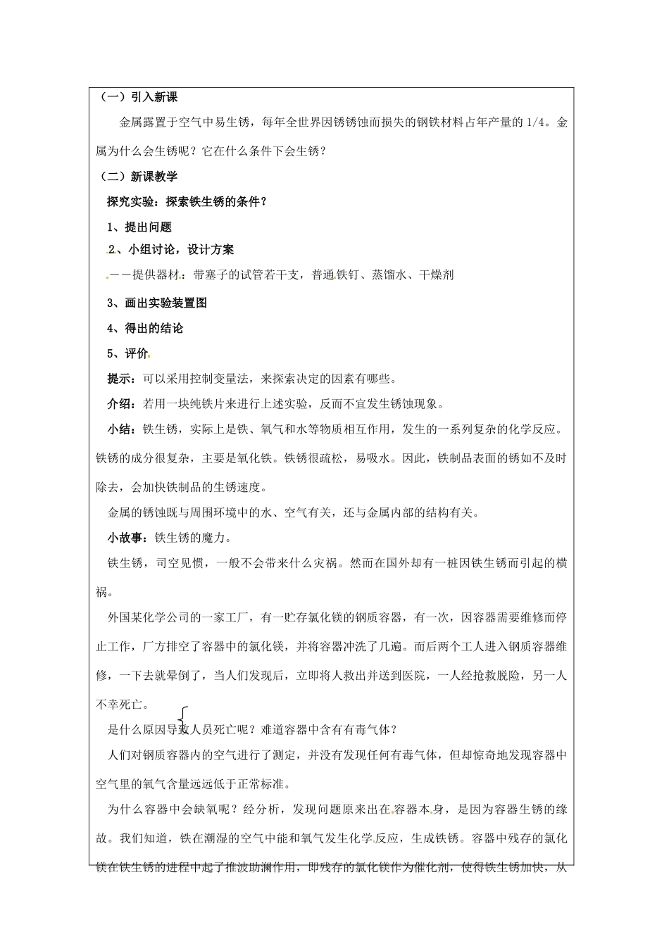 浙江省温岭市城南中学九年级科学上册《2.3常见的材料2》教案 浙教版_第3页