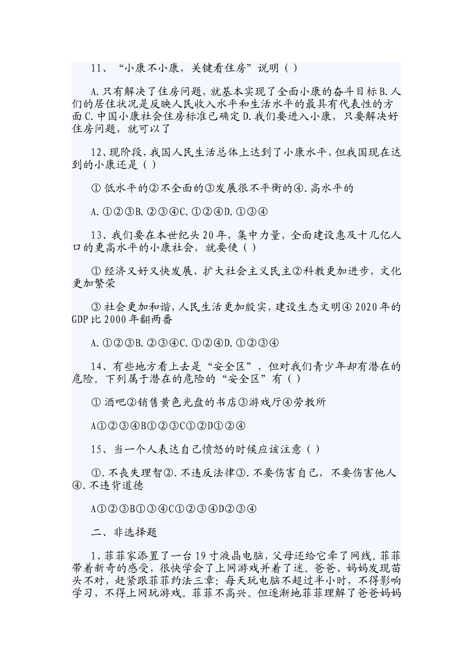 人民版七年级（下）思品期中考试卷_第3页