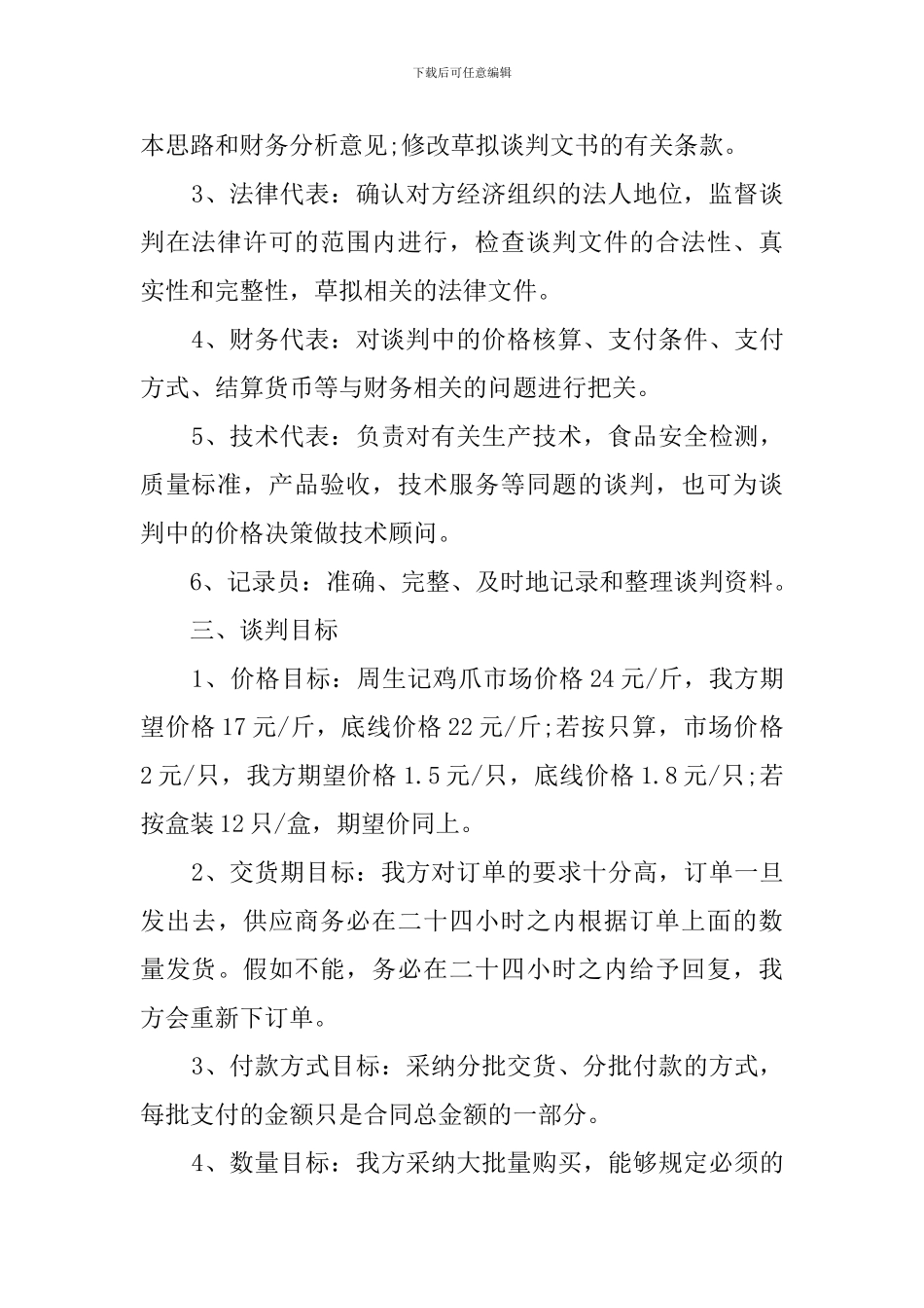 商务谈判的策划书范文_第2页
