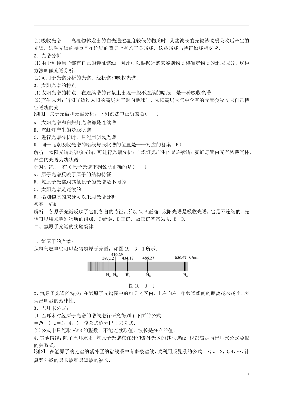 高中物理 18.3 氢原子光谱学案 新人教版选修3-5-新人教版高二选修3-5物理学案_第2页