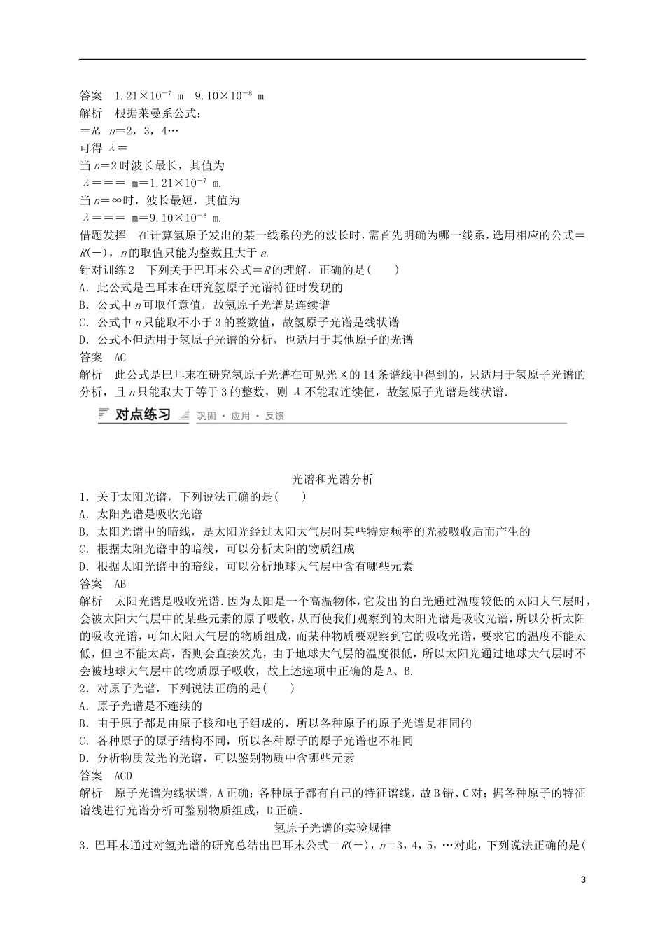 高中物理 18.3 氢原子光谱学案 新人教版选修3-5-新人教版高二选修3-5物理学案_第3页