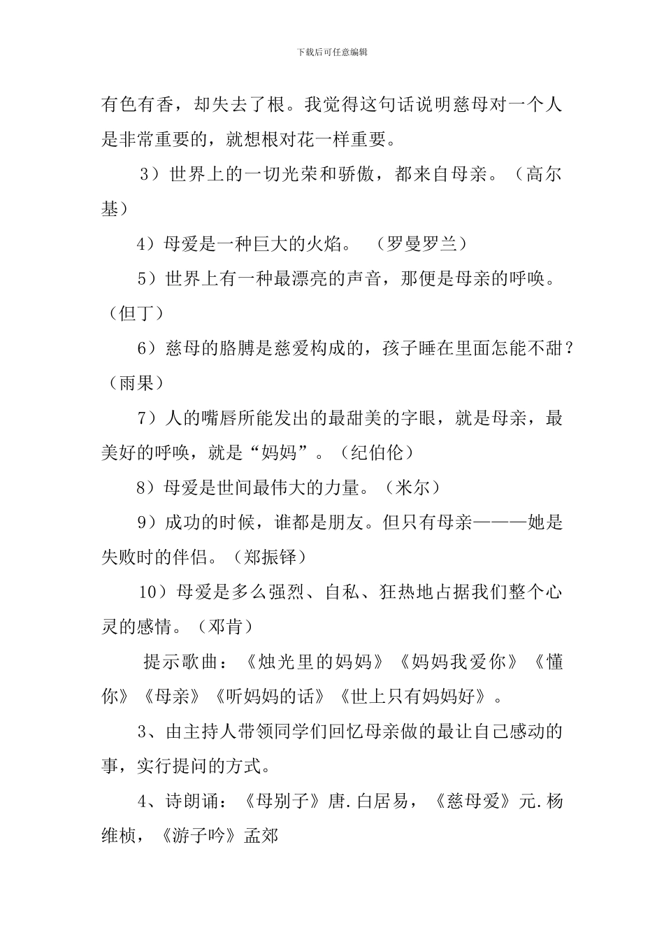 感恩的团日活动工作总结_第2页