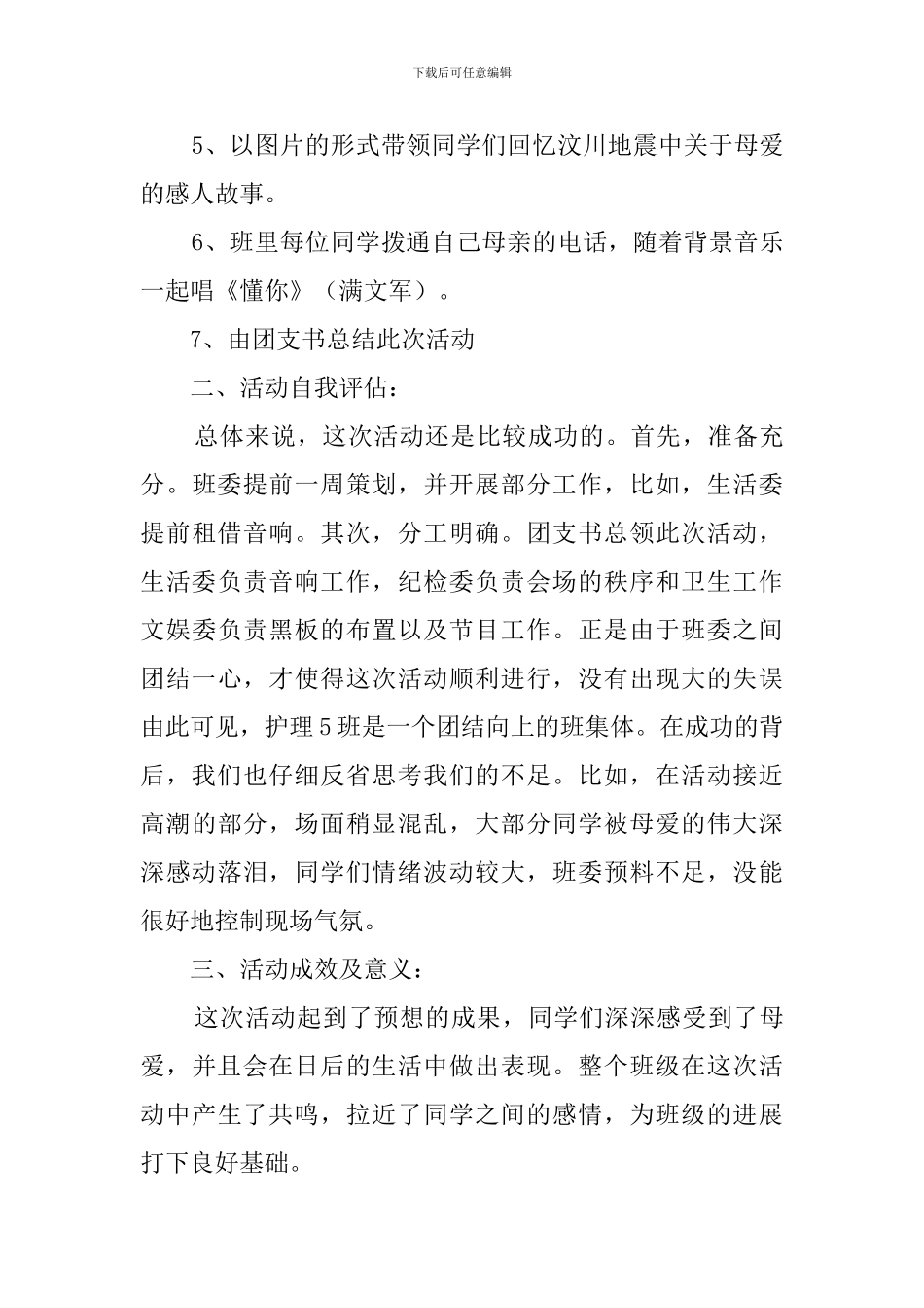 感恩的团日活动工作总结_第3页