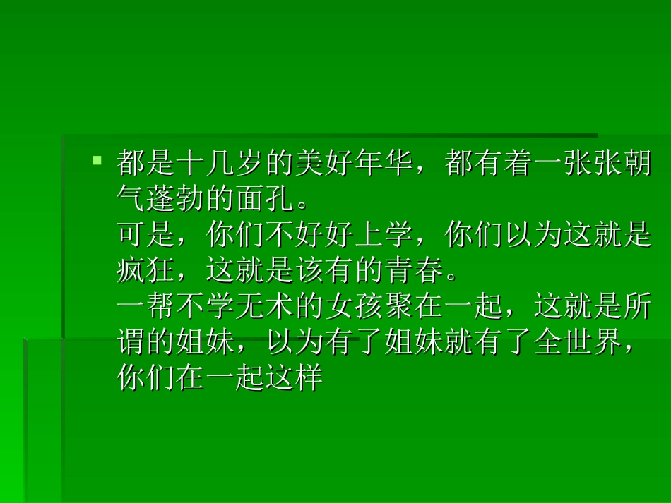 致每个不想念书的[1]+2_第2页