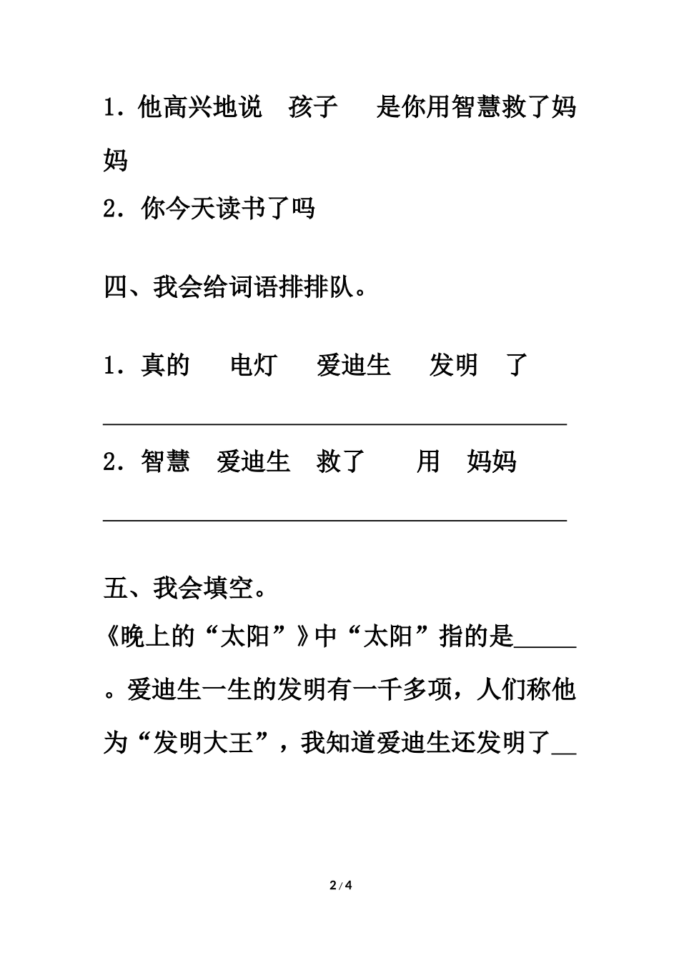 《晚上的“太阳”》习题精选_第2页