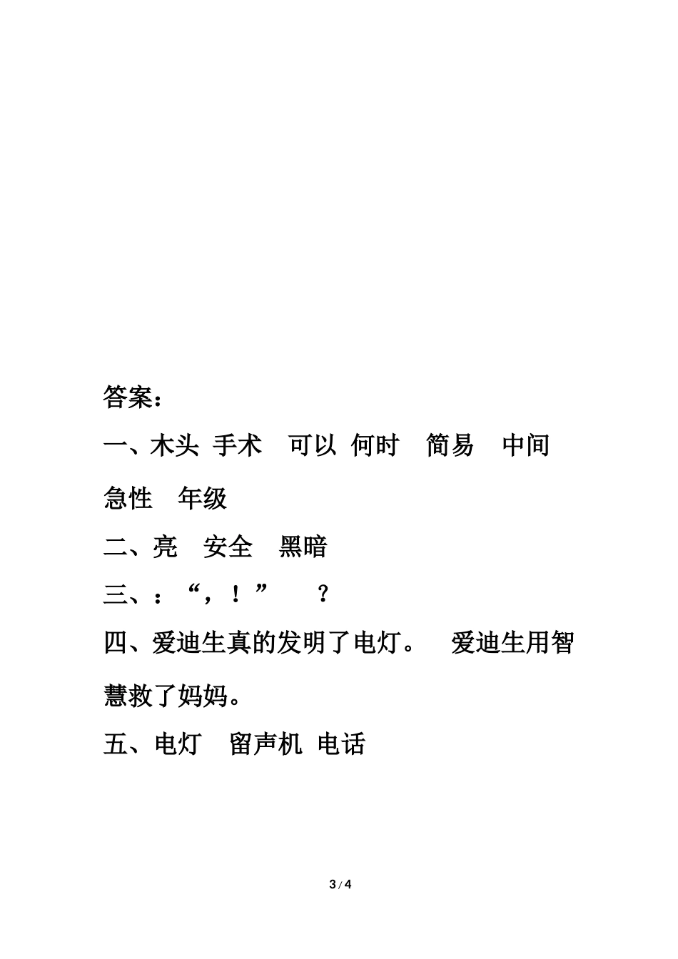 《晚上的“太阳”》习题精选_第3页