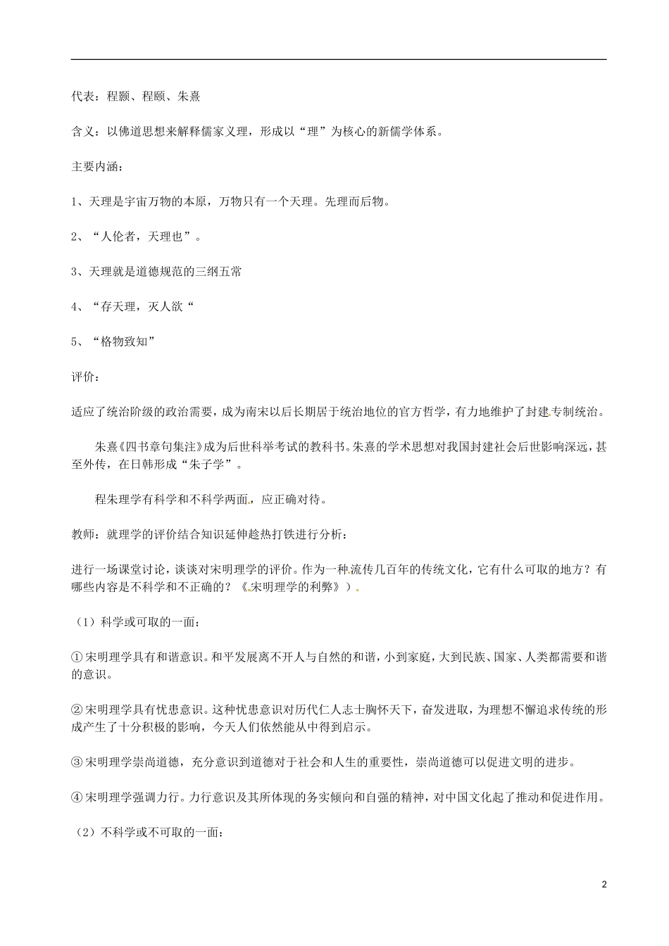 湖南省新田县第一中学高二历史《宋明理学》教学设计（4）_第2页