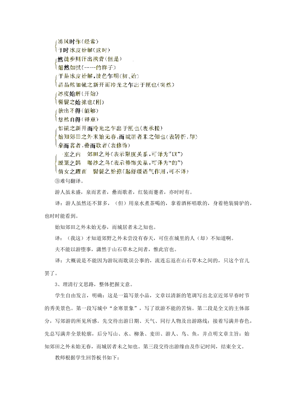 九年级语文上册《满井游记》教案10河大版_第3页