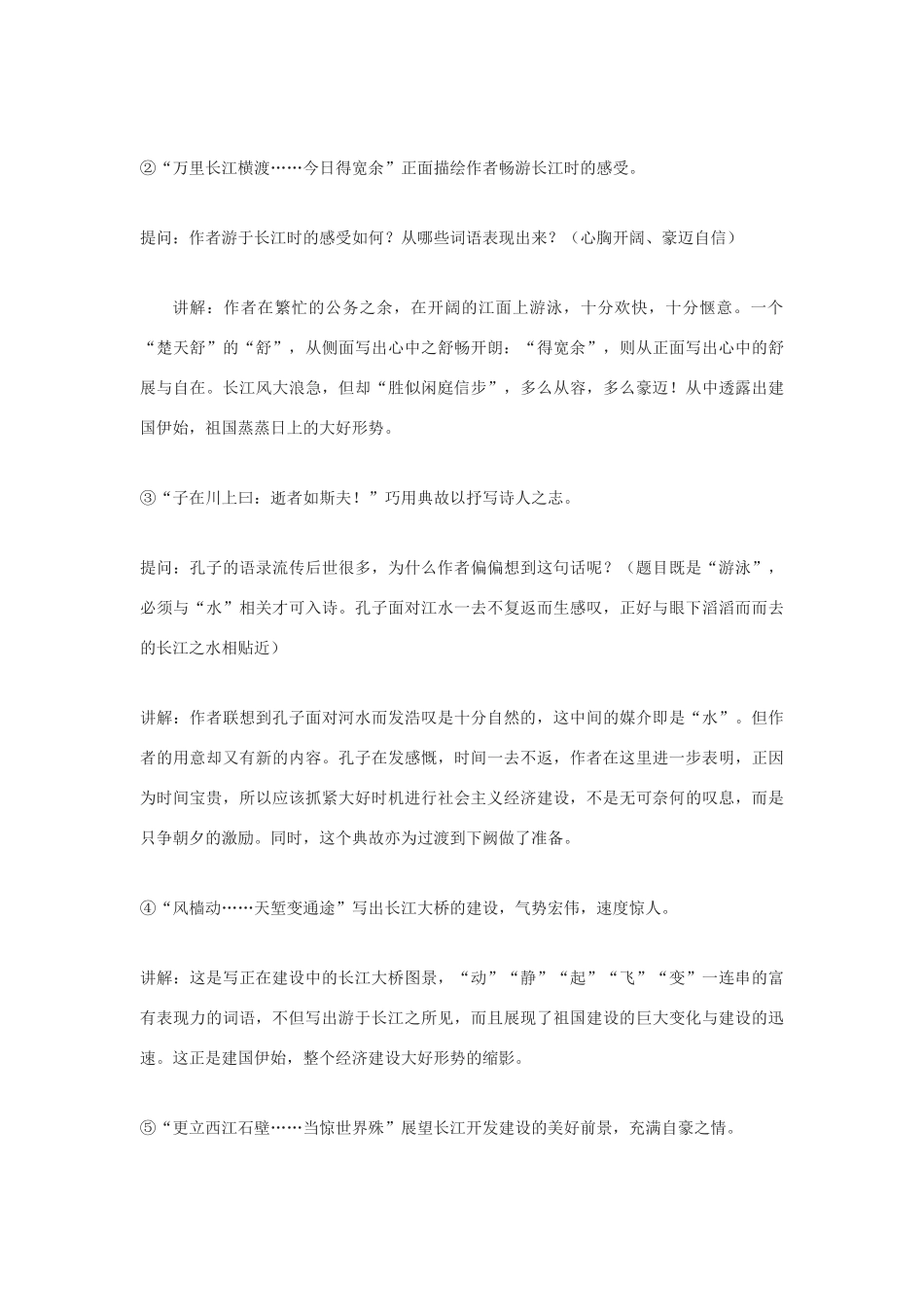 九年级语文下册 水调歌头 游泳教案 鄂教版_第3页