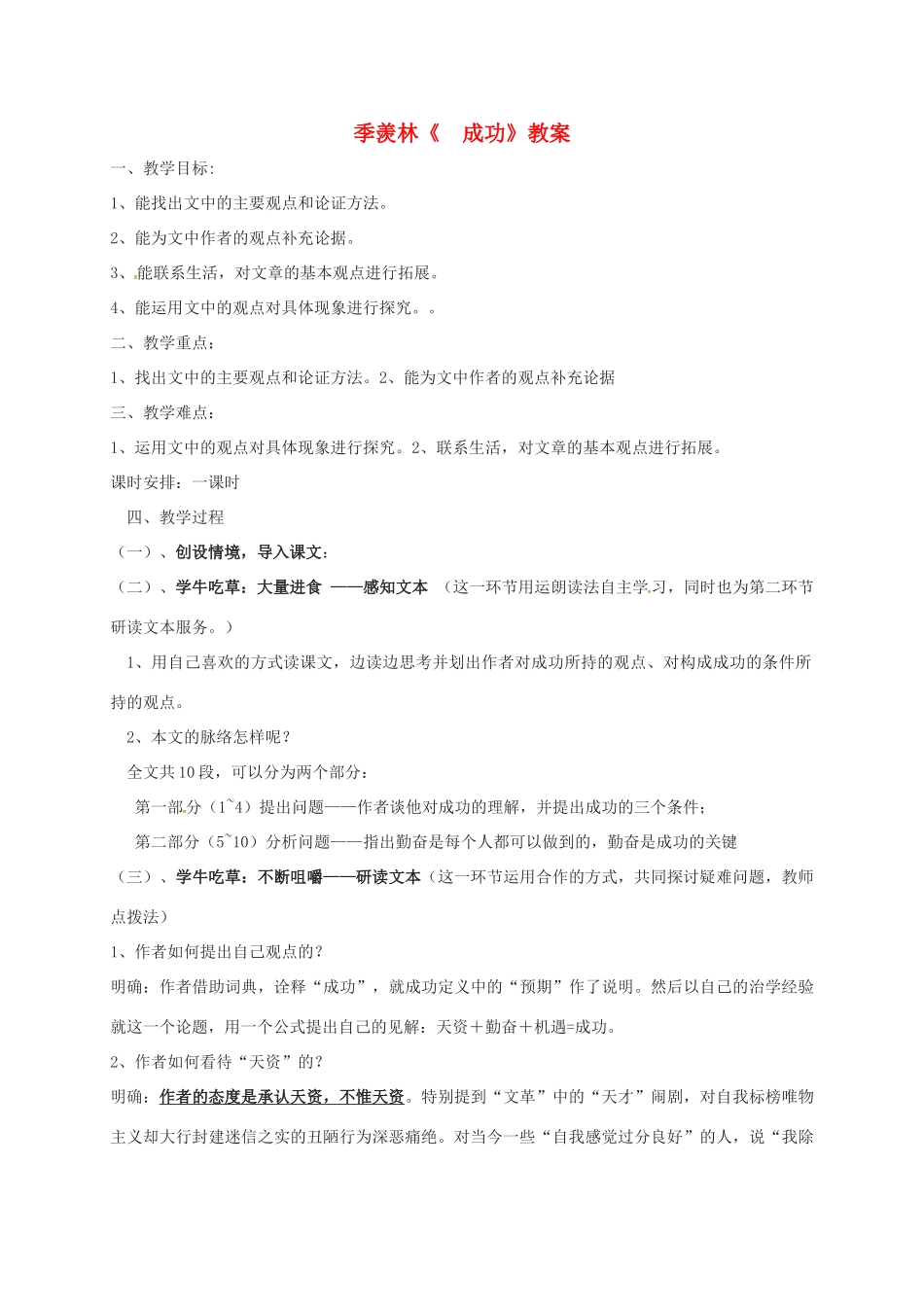 九年级语文上册 9《成功》教案 苏教版-苏教版初中九年级上册语文教案_第1页