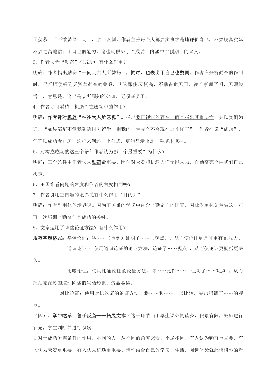 九年级语文上册 9《成功》教案 苏教版-苏教版初中九年级上册语文教案_第2页