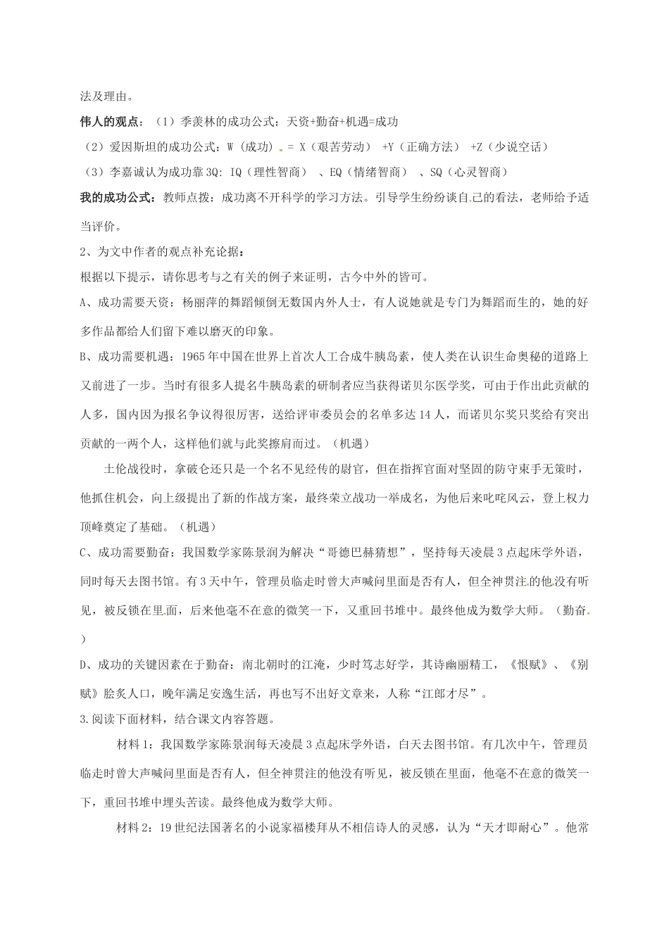 九年级语文上册 9《成功》教案 苏教版-苏教版初中九年级上册语文教案_第3页