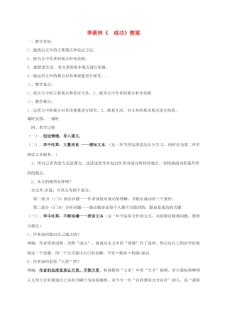 九年级语文上册 9《成功》教案 苏教版-苏教版初中九年级上册语文教案