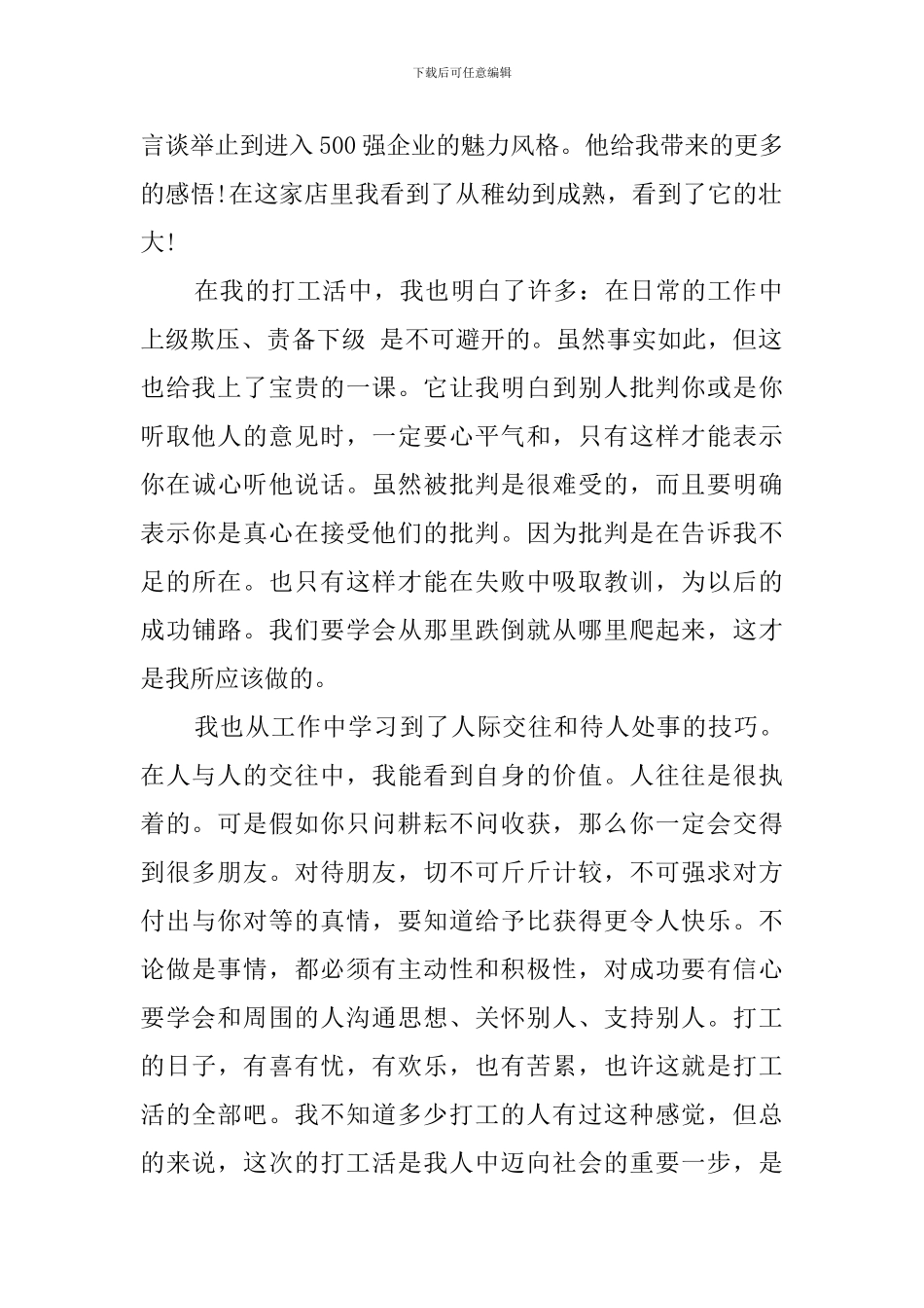 2024大学生暑期社会实践报告_第2页