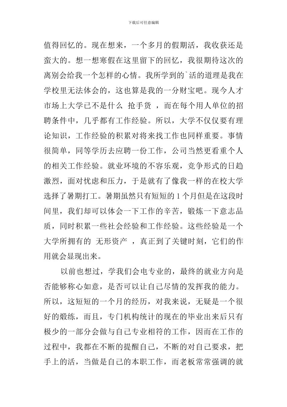 2024大学生暑期社会实践报告_第3页