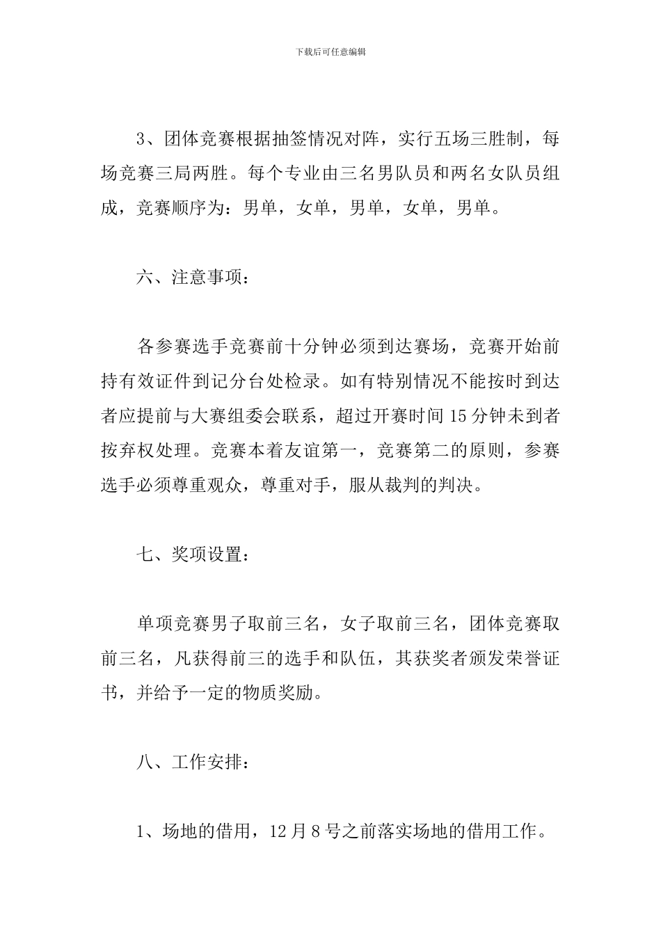 乒乓球比赛方案模板_第3页