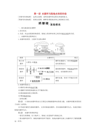 （新课改省份专用）版高考地理一轮复习 模块一 第三章 水圈与水体运动 第一讲 水循环与陆地水体的补给学案（含解析）-人教版高三全册地理学案