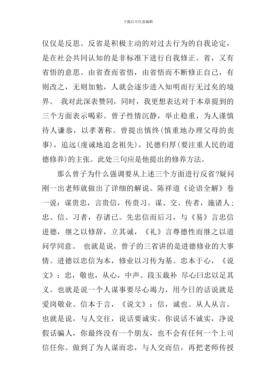 学习论语学而篇的心得体会_第2页