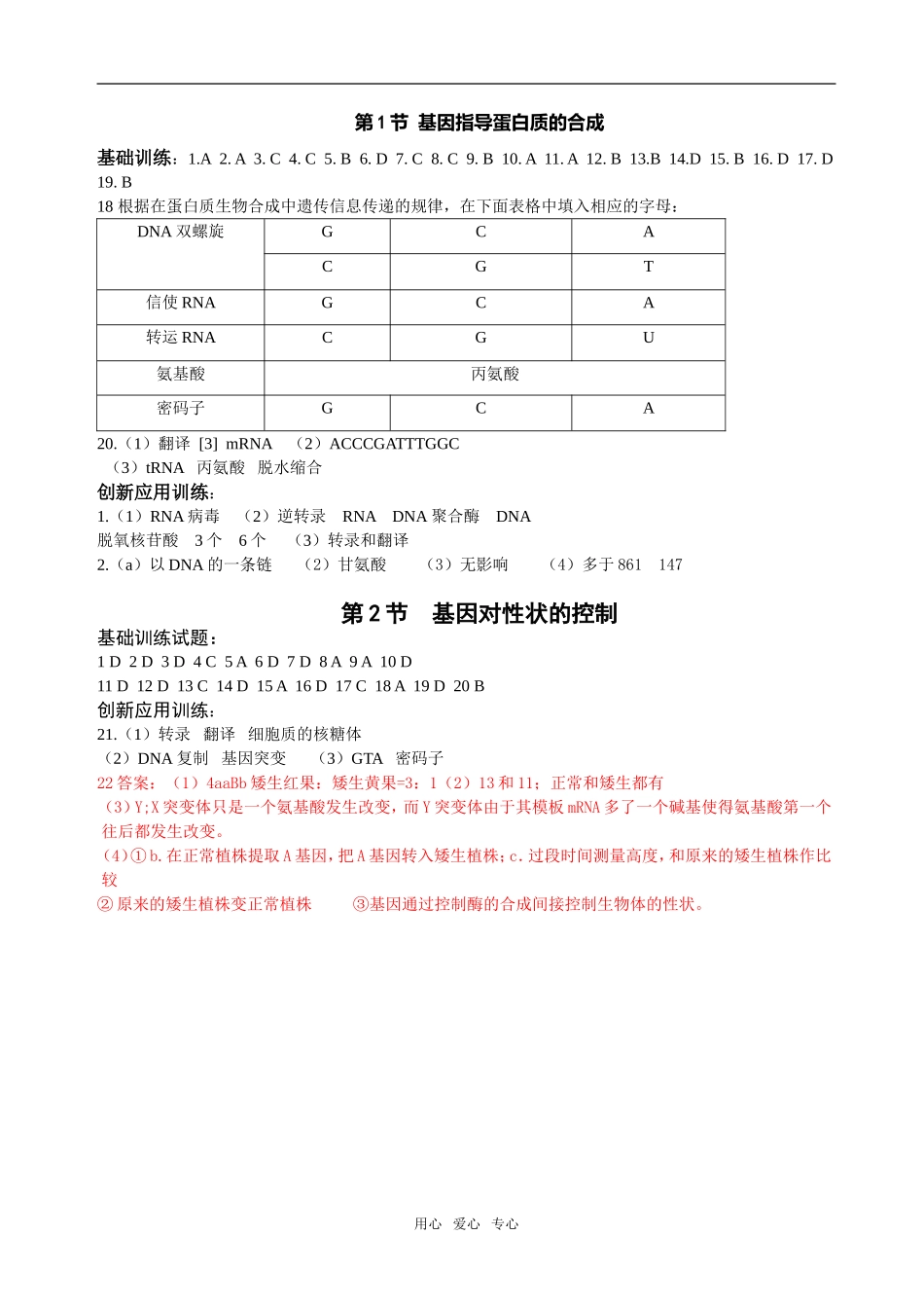 4.1课题基因指导蛋白质的合成11（课后卷）_第3页
