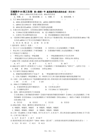 4.1课题基因指导蛋白质的合成11（课后卷）