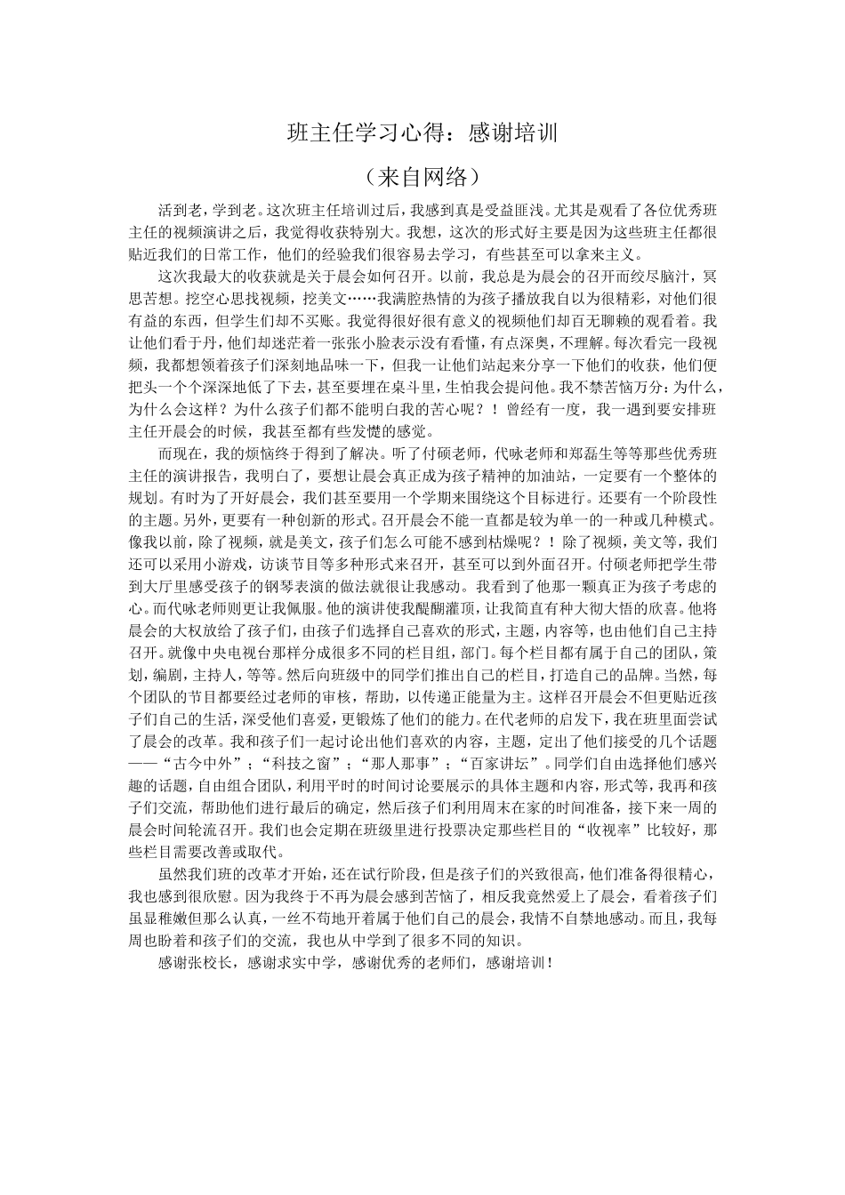 班主任学习心得_第1页