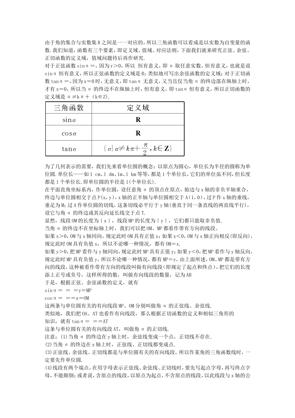《任意角的三角函数》教案（1）_第2页