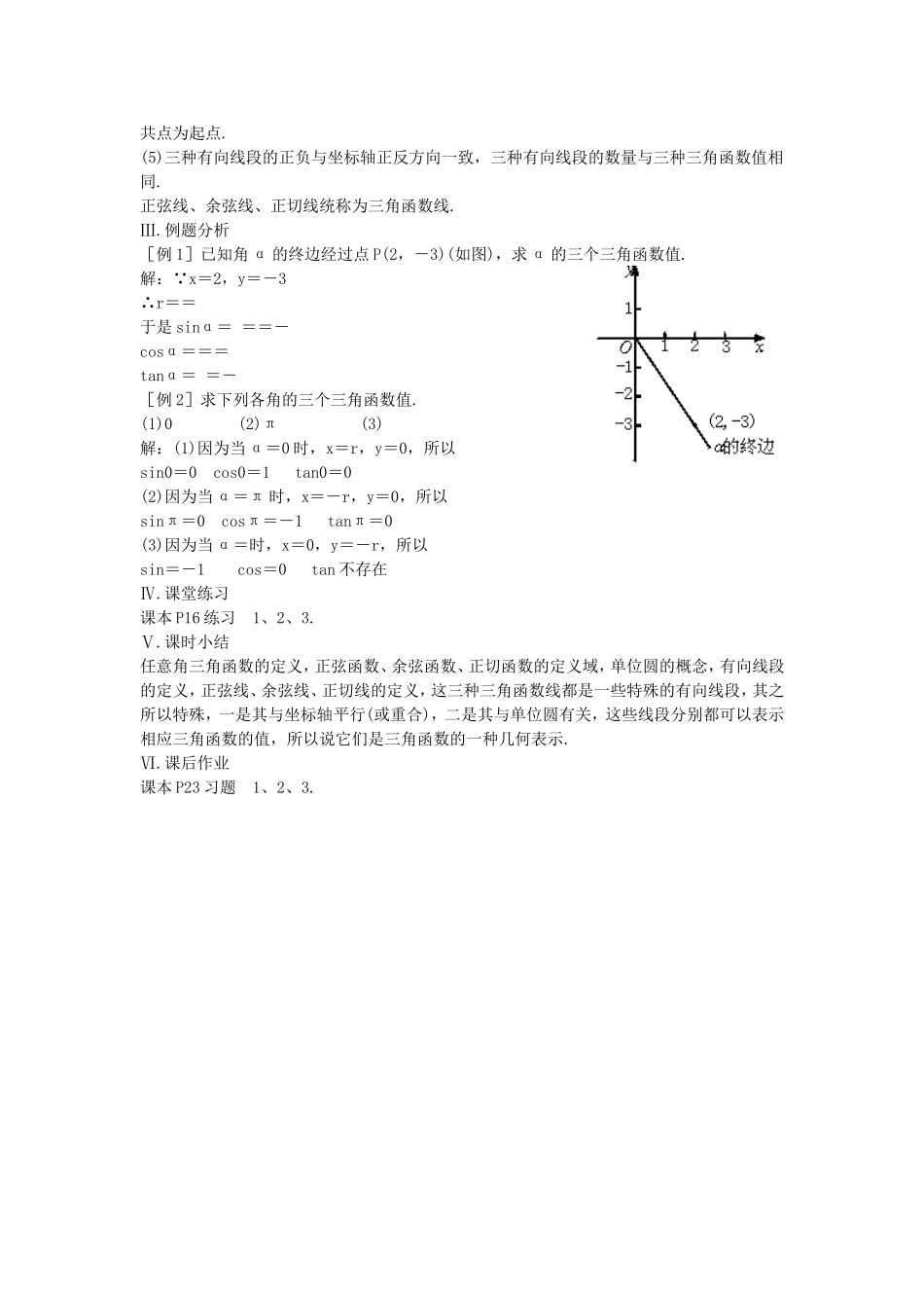 《任意角的三角函数》教案（1）_第3页