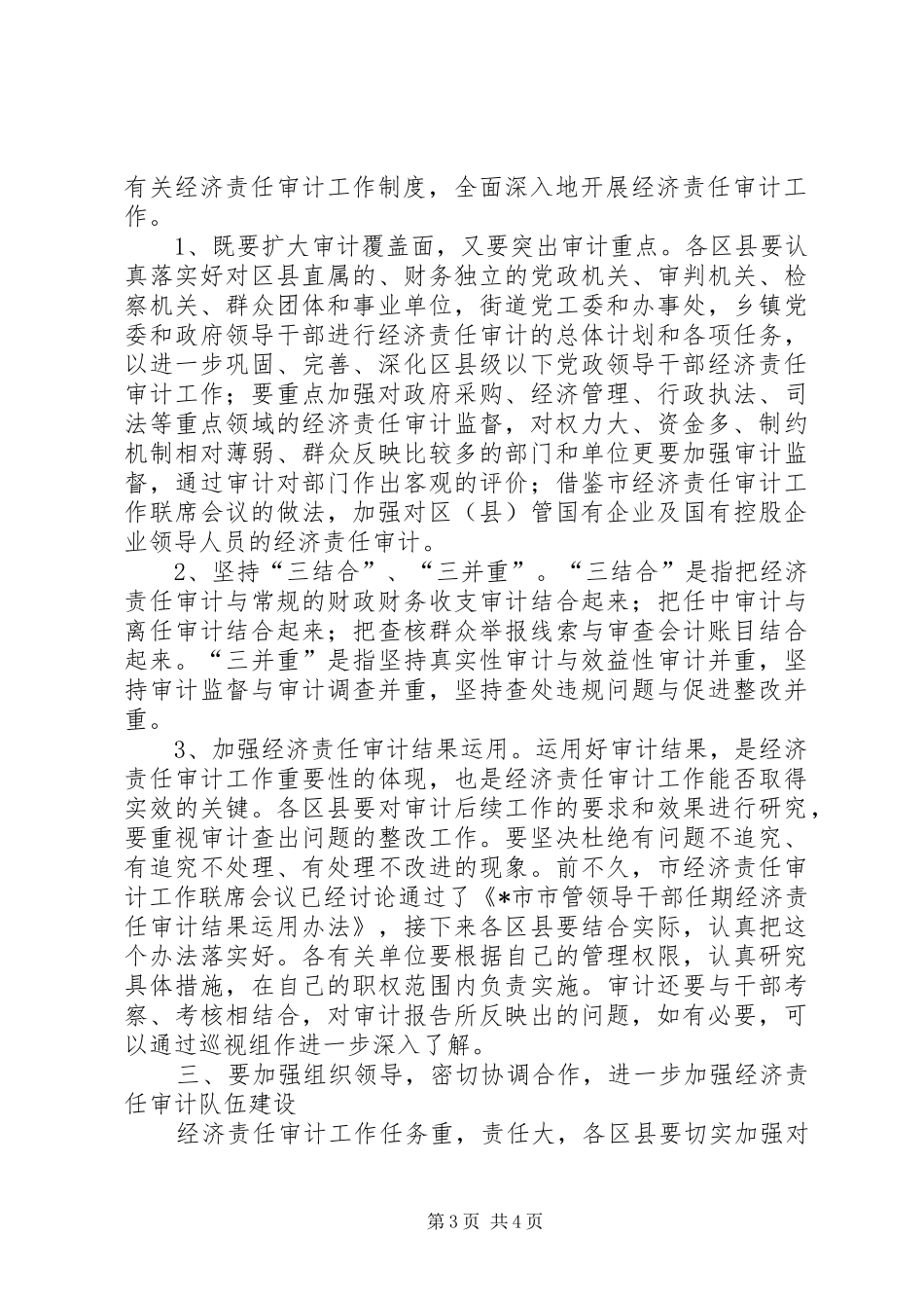 审计经验交流讲话发言三_第3页