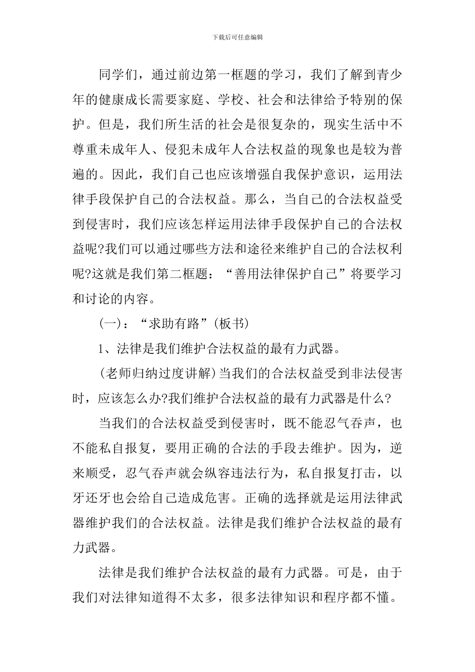 八年级下册思想品德教案_第2页