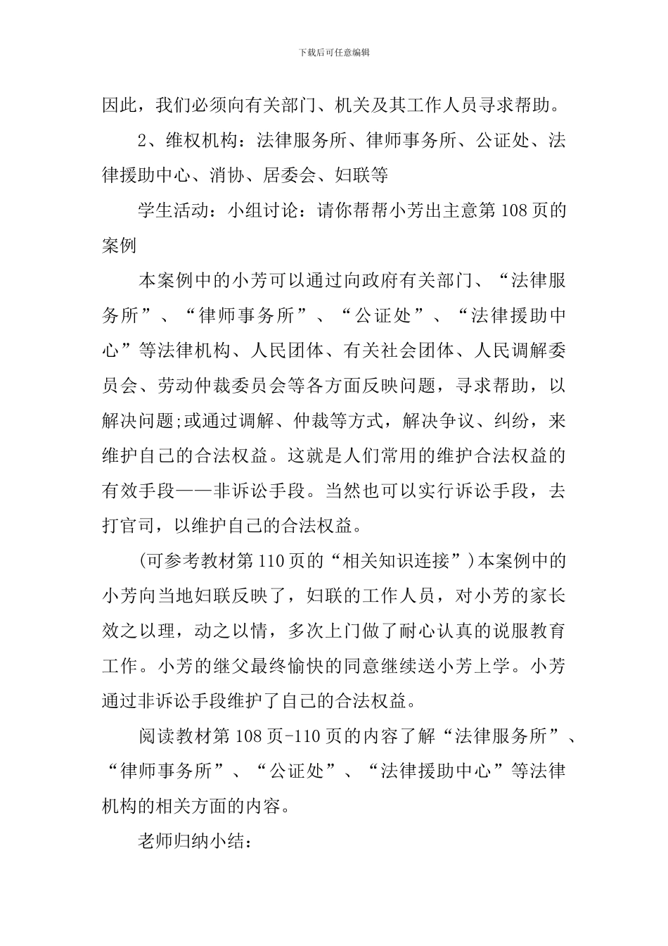 八年级下册思想品德教案_第3页