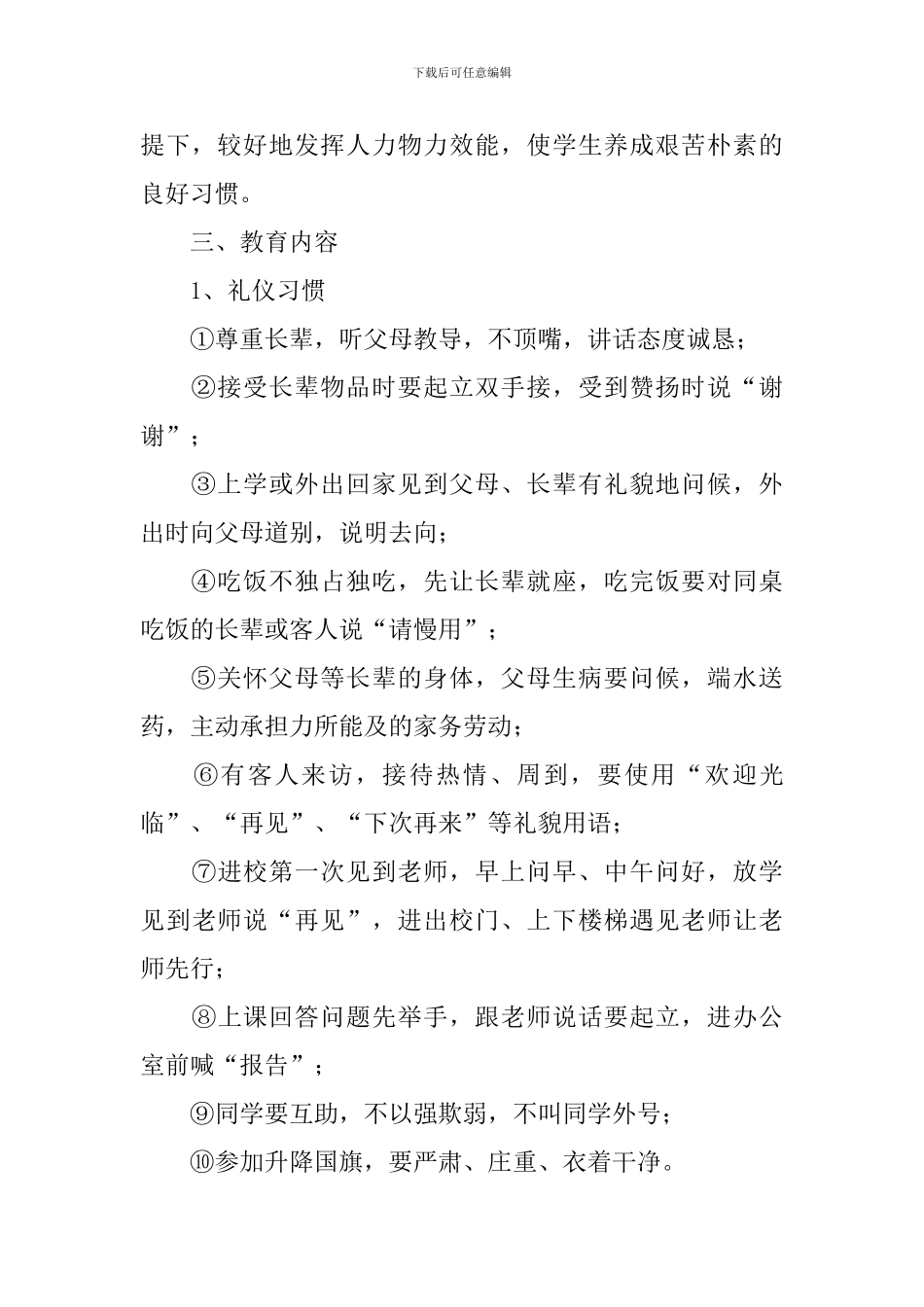 学生行为习惯养成教育工作计划_第2页