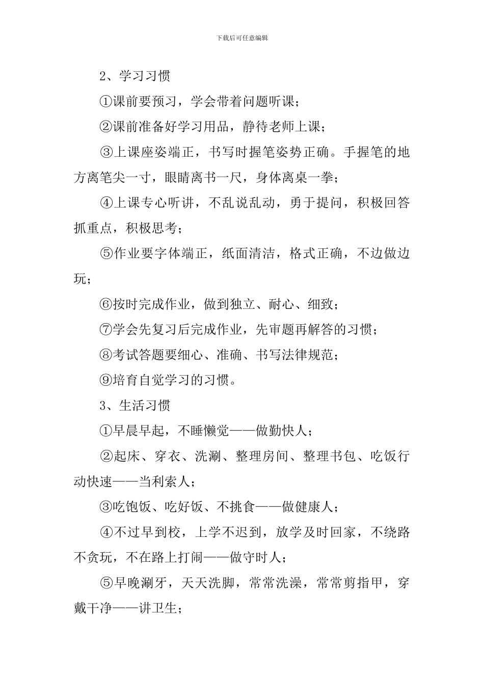 学生行为习惯养成教育工作计划_第3页