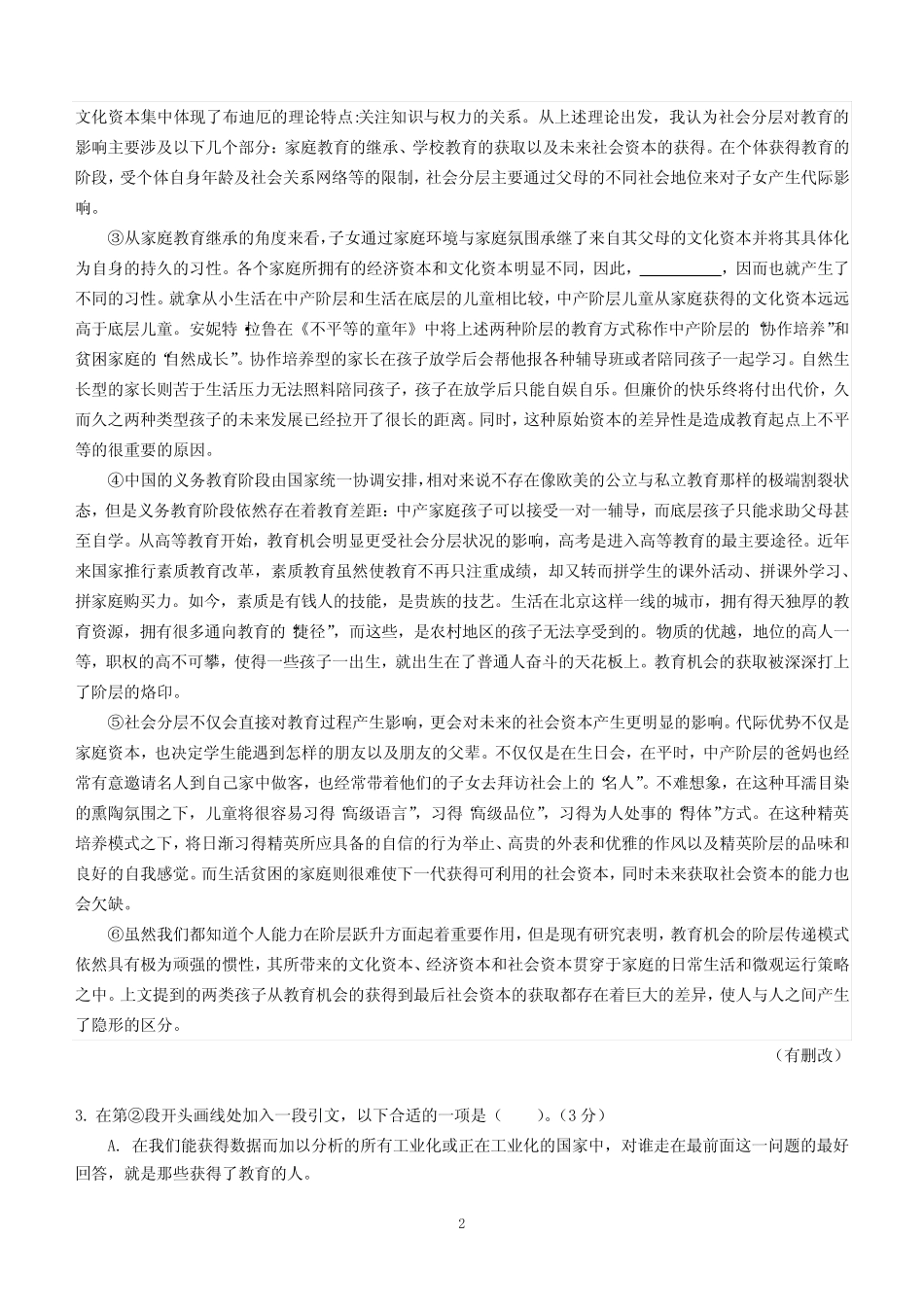 2024届上海市虹口区高三上学期一模语文试卷(含答案)_第2页