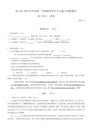 2024届上海市虹口区高三上学期一模语文试卷(含答案)