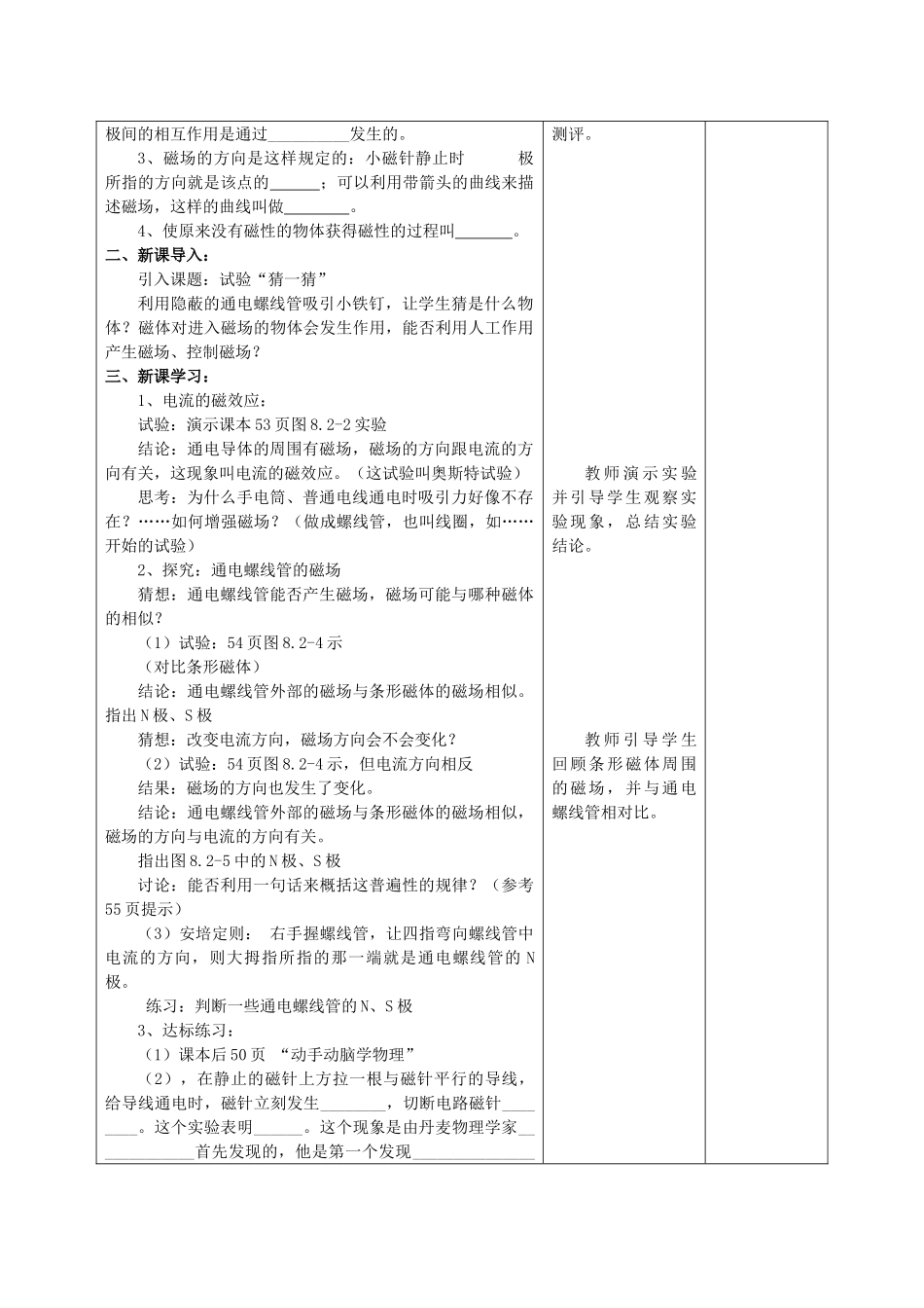 甘肃省武威第十一中学九年级物理全册 第二十章 第二节 电生磁（第1课时）教案  （新版）新人教版_第2页