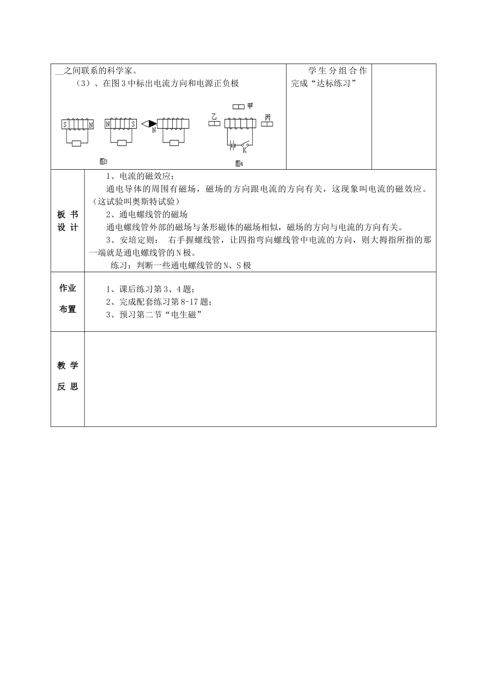 甘肃省武威第十一中学九年级物理全册 第二十章 第二节 电生磁（第1课时）教案  （新版）新人教版_第3页