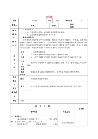 甘肃省武威第十一中学九年级物理全册 第二十章 第二节 电生磁（第1课时）教案  （新版）新人教版