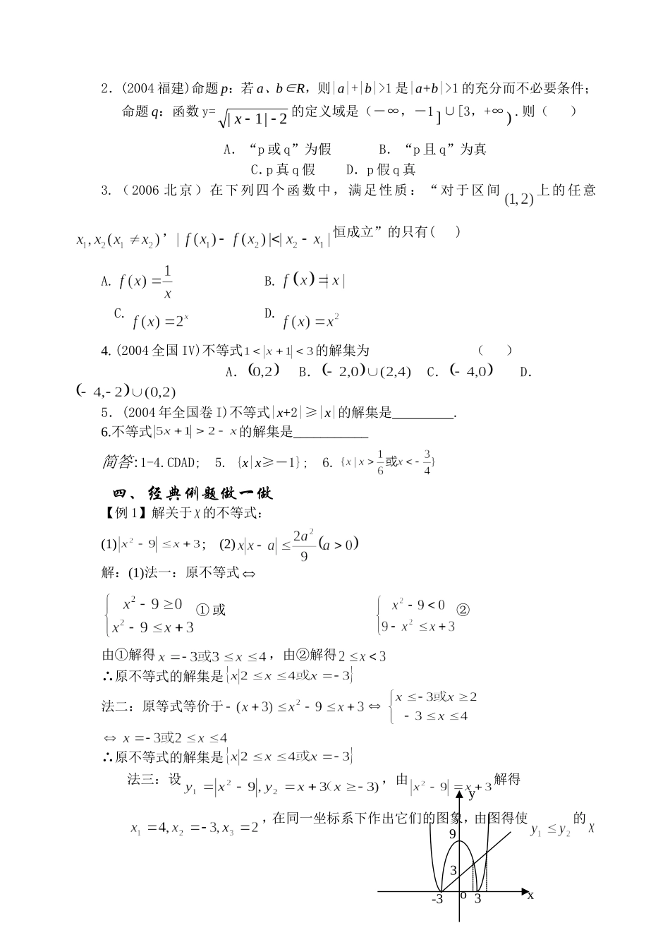 6.6 含绝对值的不等式Microsoft Word 文档_第2页