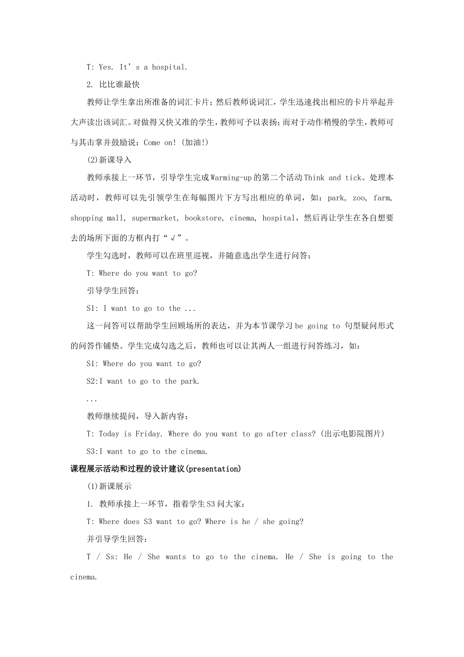 学年四年级英语下册 Unit 5 Where Are You Going（第2课时）教学设计 陕旅版-陕旅版小学四年级下册英语教案_第2页