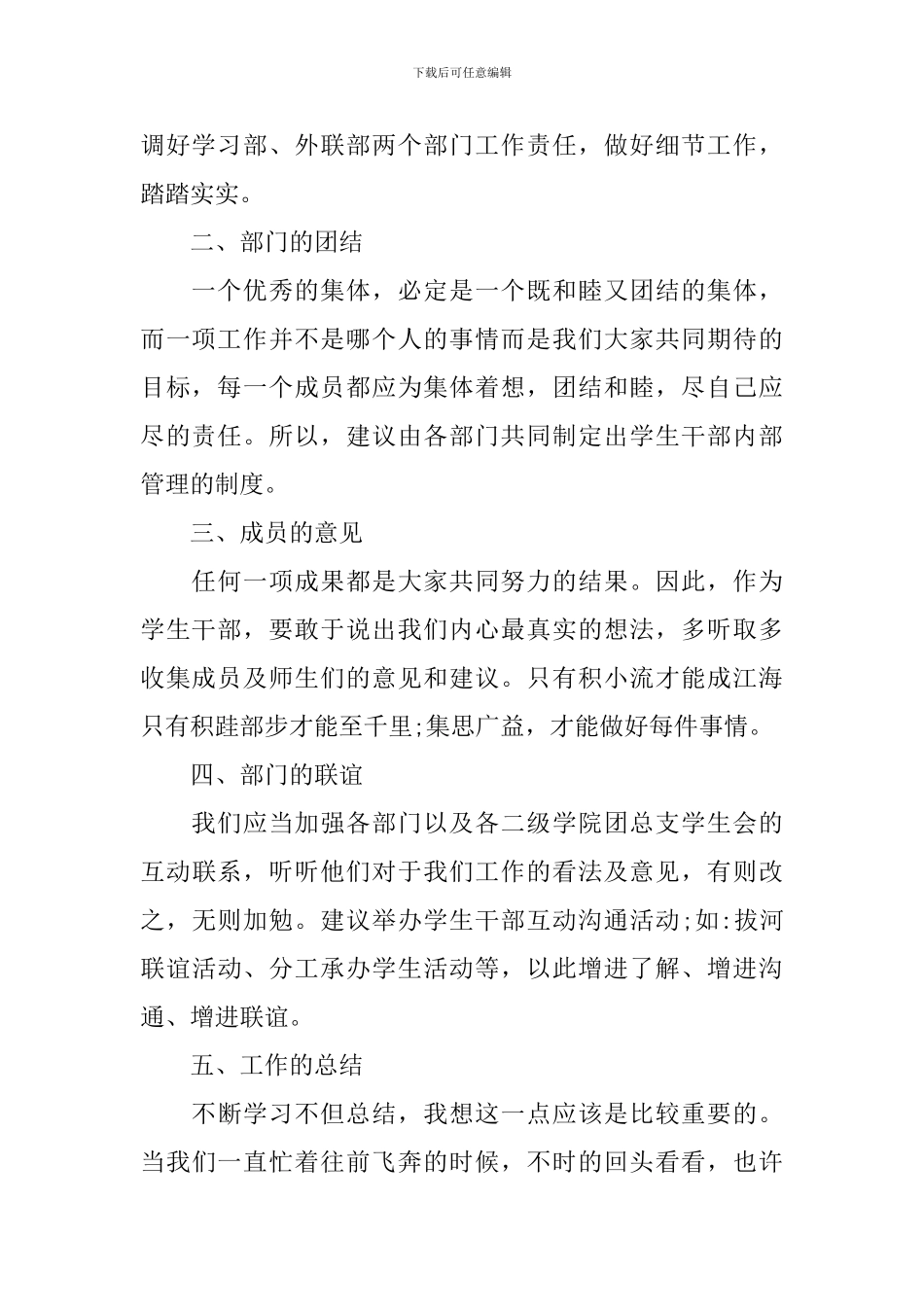 学生会副主席工作计划_第2页