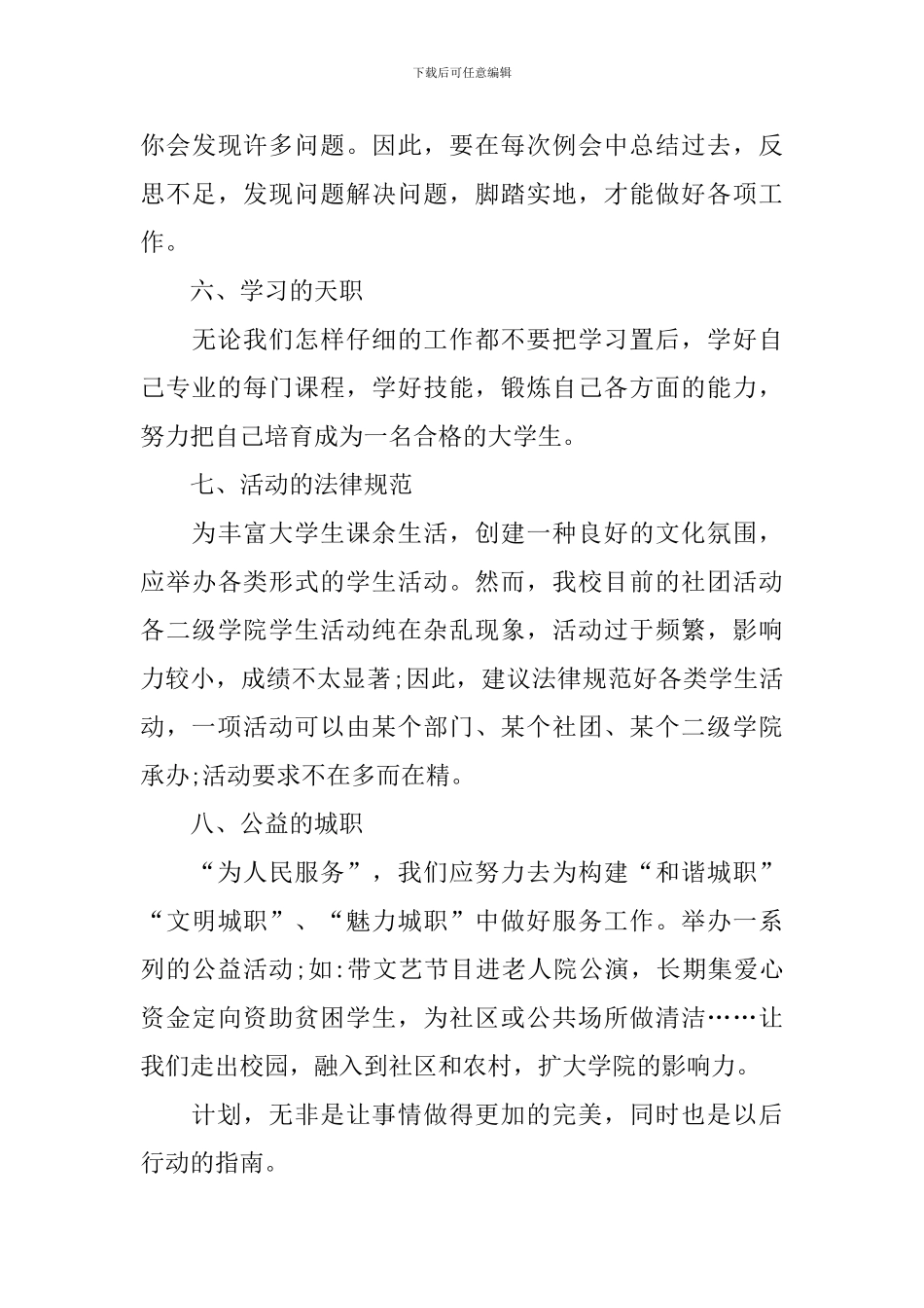 学生会副主席工作计划_第3页