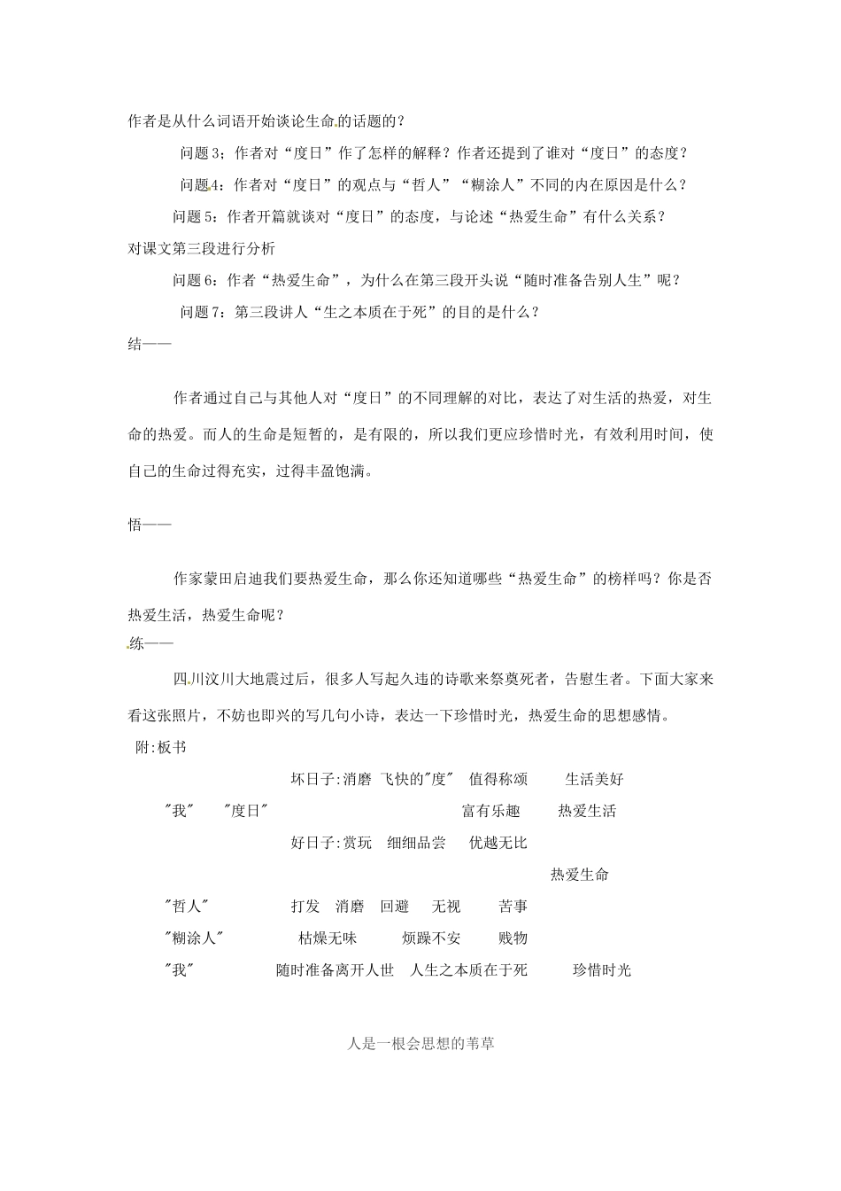 云南省陇川县第一中学高一语文 10《短文三篇》教案 人教版_第2页